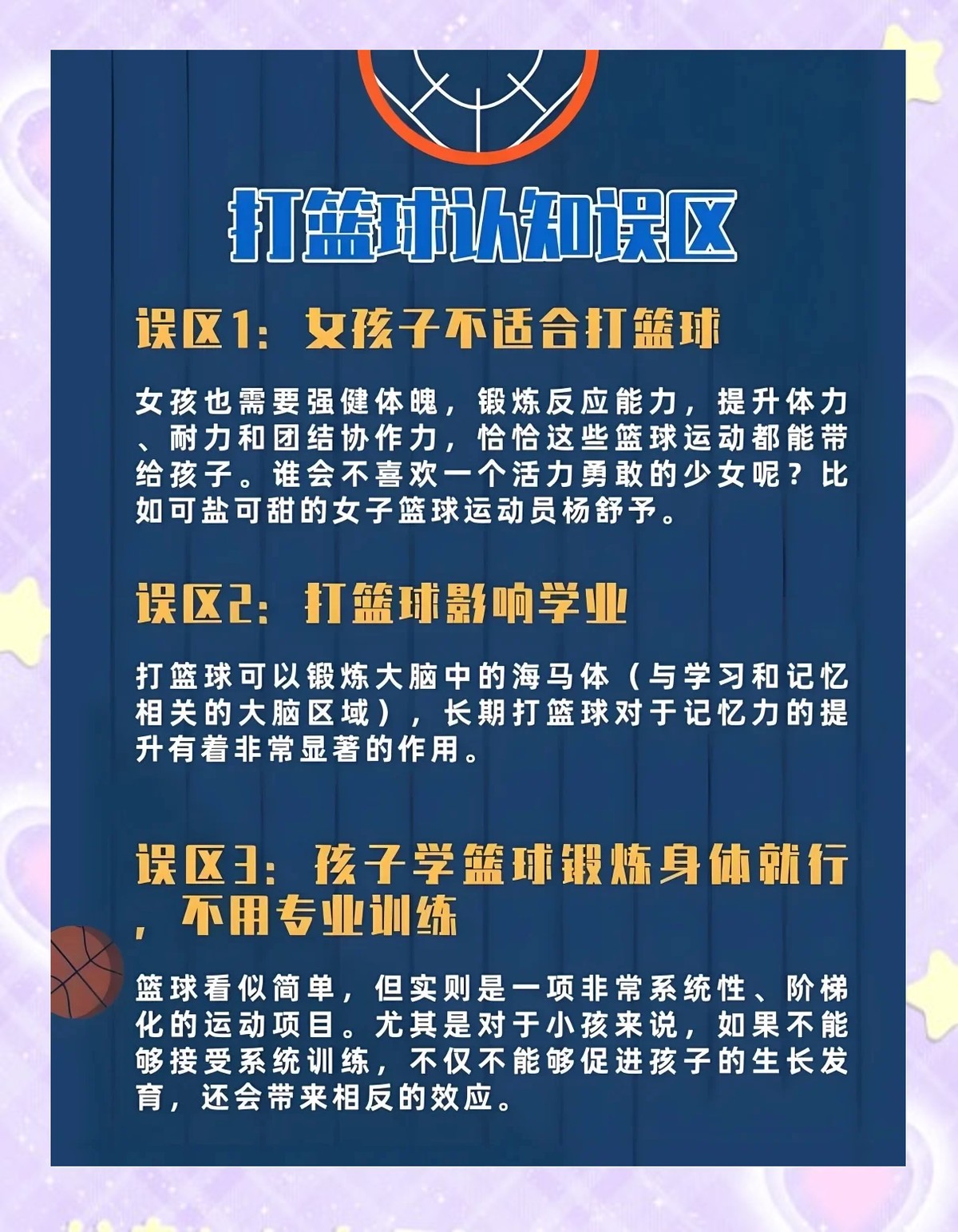 儿童篮球学员如何培养积极的比赛情绪