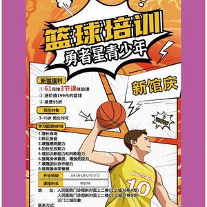 篮球训练营报名宣传海报